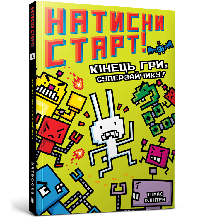 Натисни СТАРТ! Кінець гри, Суперзайчику!